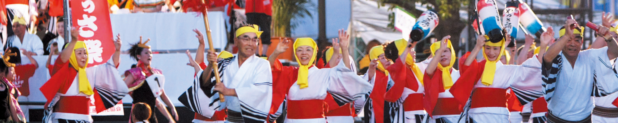 やっさ祭り