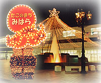 たこのまち三原